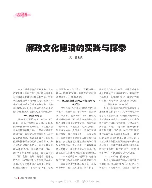 廉政文化建设的实践与探索