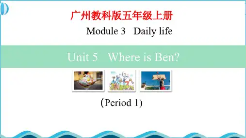 U5  (课件)教科版(广州)英语五年级上册