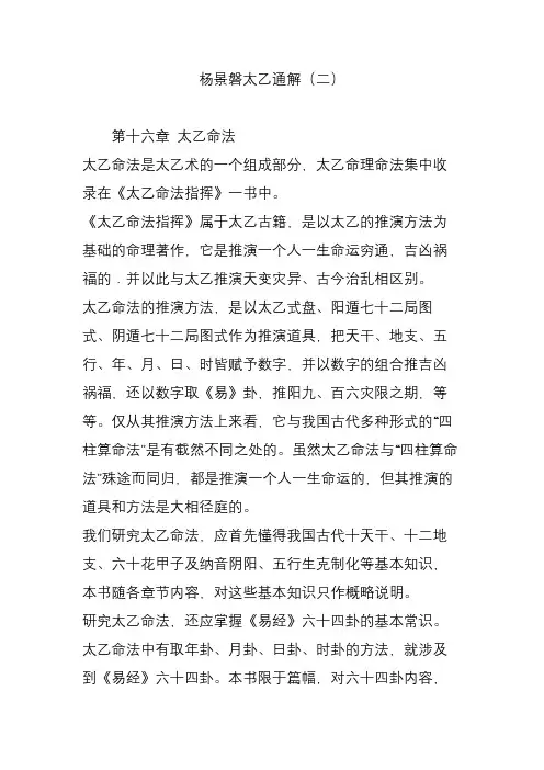 杨景磐太乙通解(二)