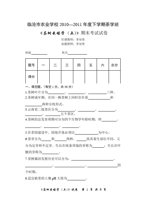 茶树栽培学试题B