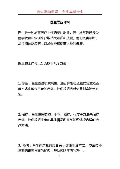 医生职业介绍 (4)