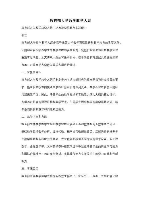 教育部大学数学教学大纲