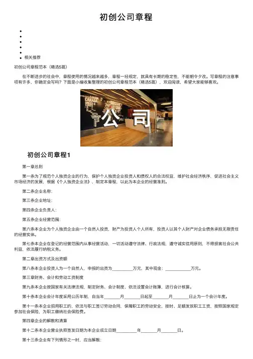初创公司章程