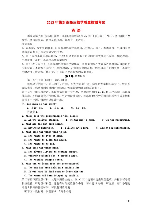 山东省临沂市高三英语教学质量检测考试 (临沂市一模)