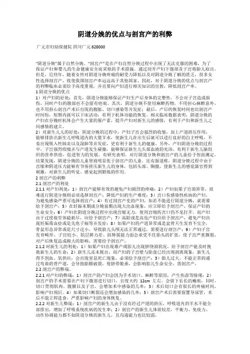 阴道分娩的优点与剖宫产的利弊