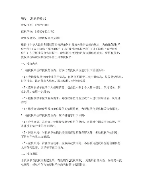 公司企业征信授权书
