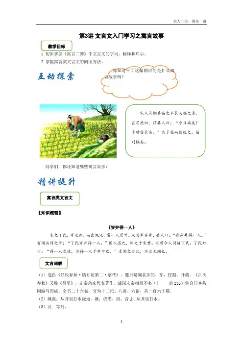 【暑期预习课】人教部编版初中语文七年级：第3讲 文言文入门学习之寓言故事(基础讲与练)