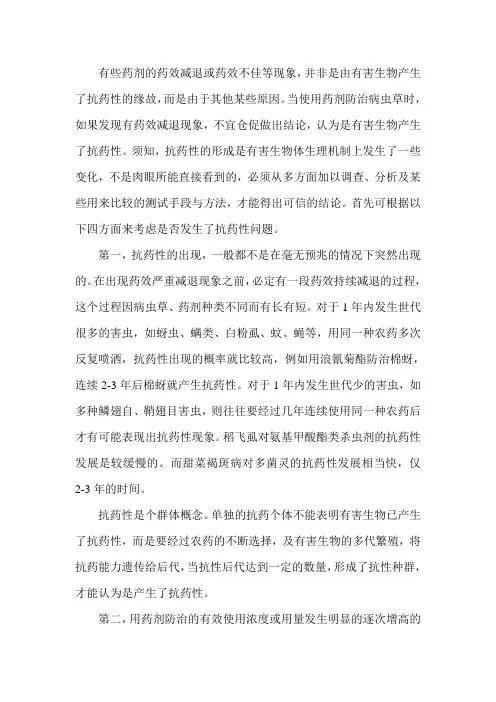 有害生物产生抗药性现象的表现