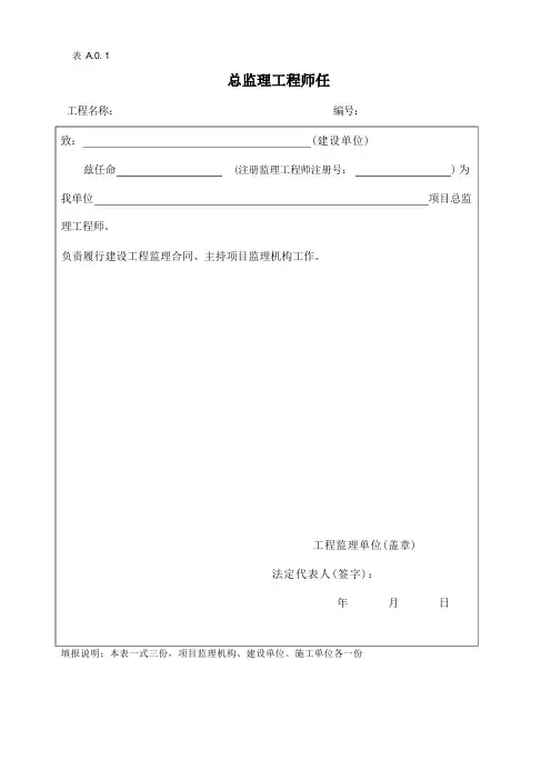 新版《建设工程监理规范》(GB50319-2022)基本表式总表