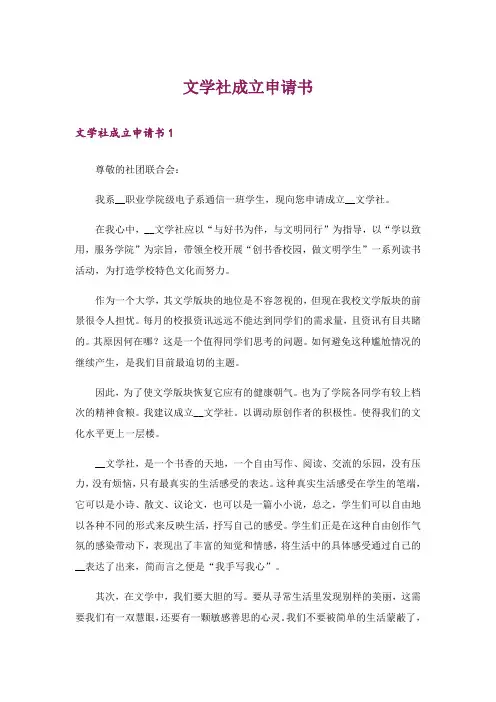 文学社成立申请书