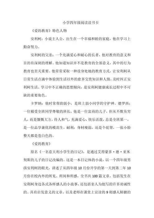 2O22年四年级读书推荐卡