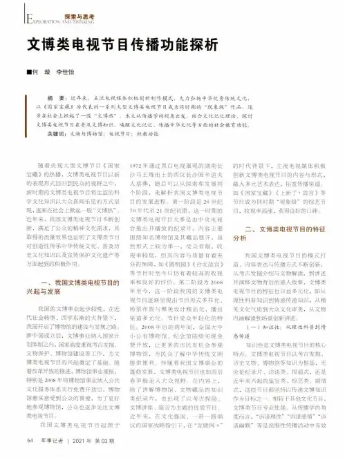 文博类电视节目传播功能探析