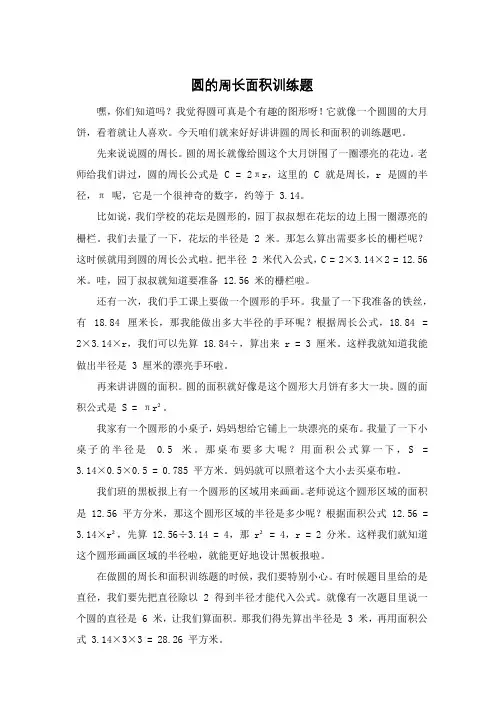 圆的周长面积训练题