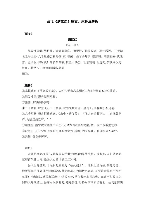 岳飞《满江红》原文、注释及解析