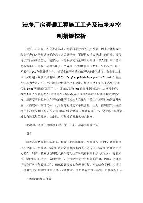 洁净厂房暖通工程施工工艺及洁净度控制措施探析