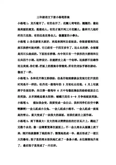 三年级语文下册小练笔答案