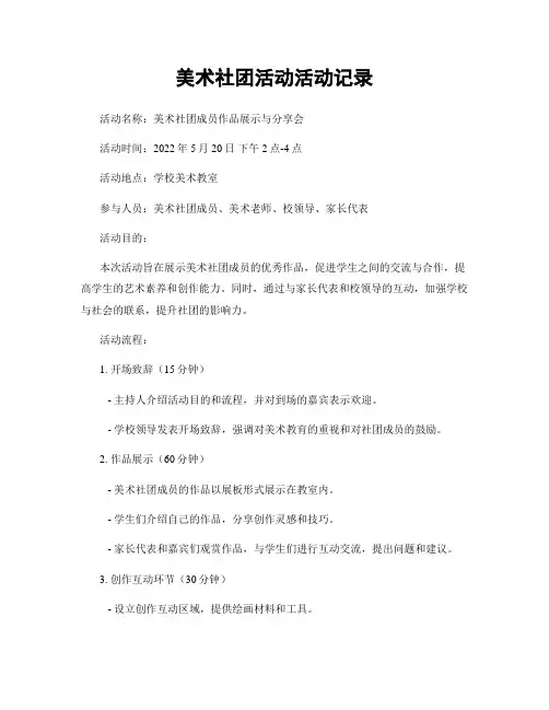 美术社团活动活动记录