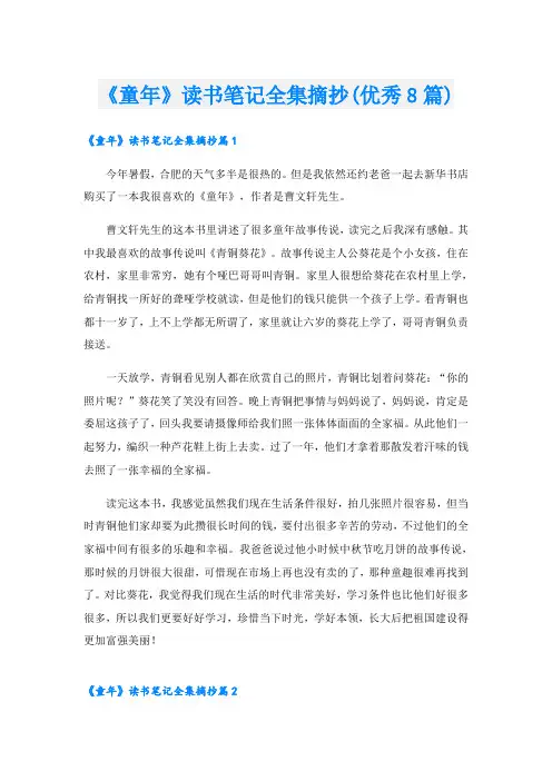 《童年》读书笔记全集摘抄(优秀8篇)