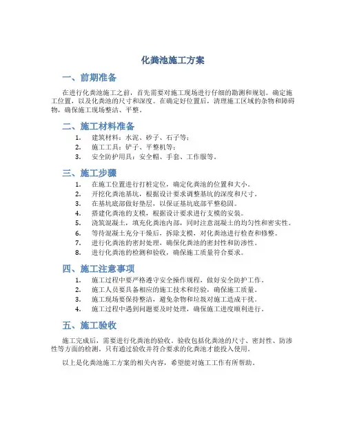 化粪池施工方案.