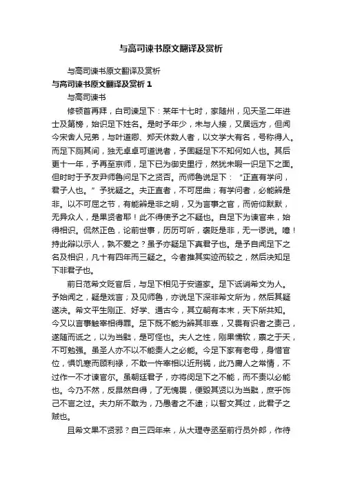 与高司谏书原文翻译及赏析