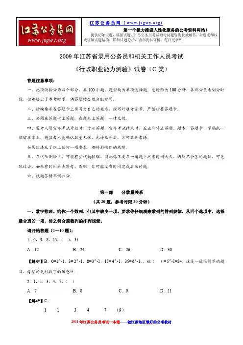 2009年江苏公务员考试《行测》C类真题及参考解析