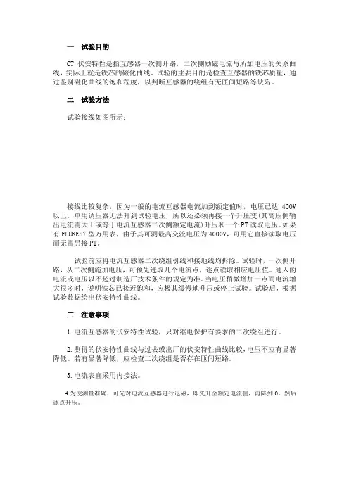 CT伏安特性试验方法