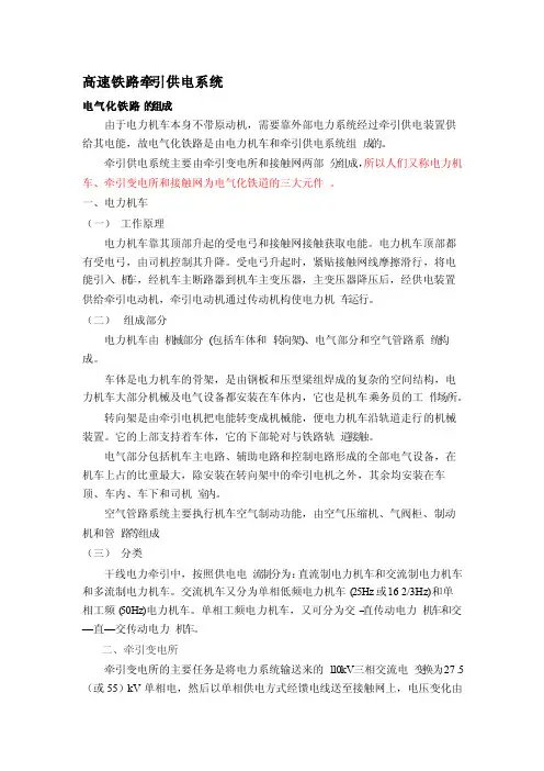 高速铁路牵引供电系统（组成）