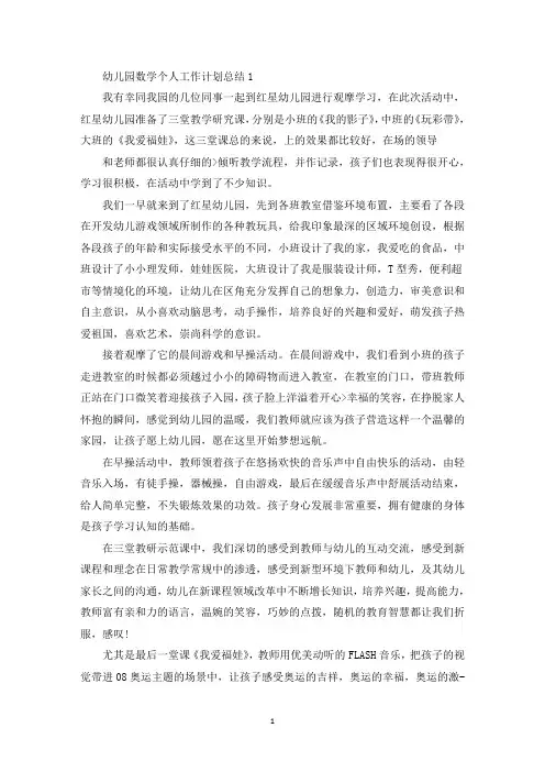最新幼儿园的数学教研工作计划5篇
