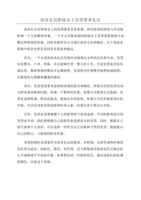 商务礼仪职场女士发型要求礼仪