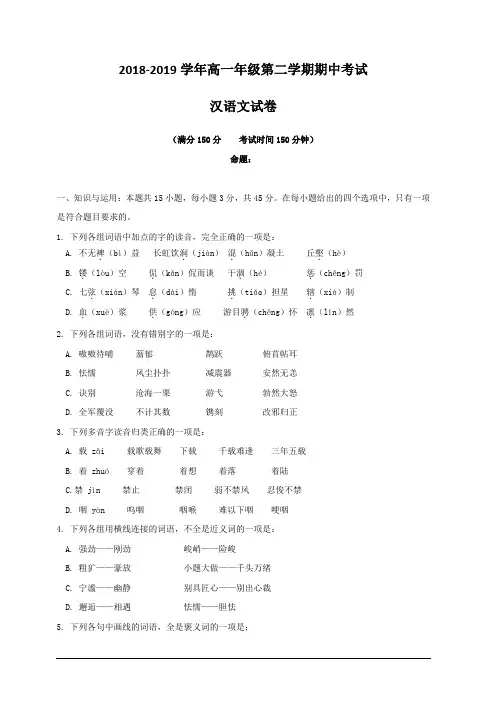 西藏自治区拉萨中学2018-2019学年高一下学期期中考试汉语文试题附答案