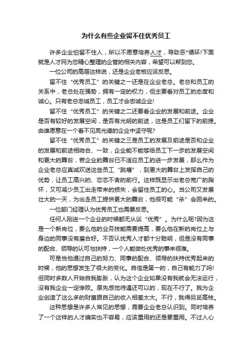 为什么有些企业留不住优秀员工