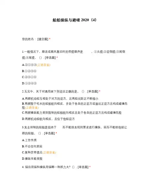 船舶操纵与避碰2020(4)