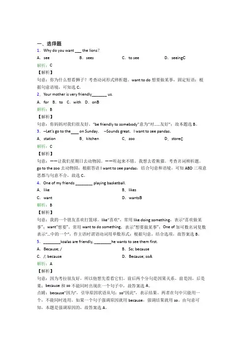 (必考题)初中英语七年级下册Unit 5测试卷(培优)