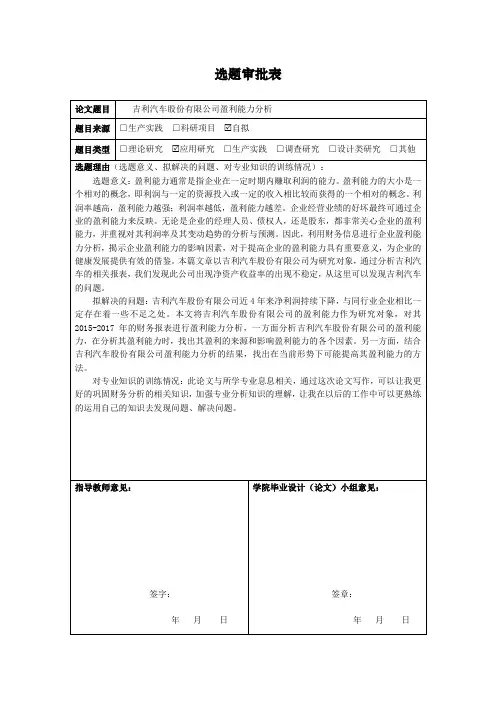 吉利汽车股份有限公司盈利能力分析
