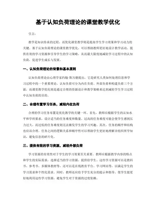 基于认知负荷理论的课堂教学优化