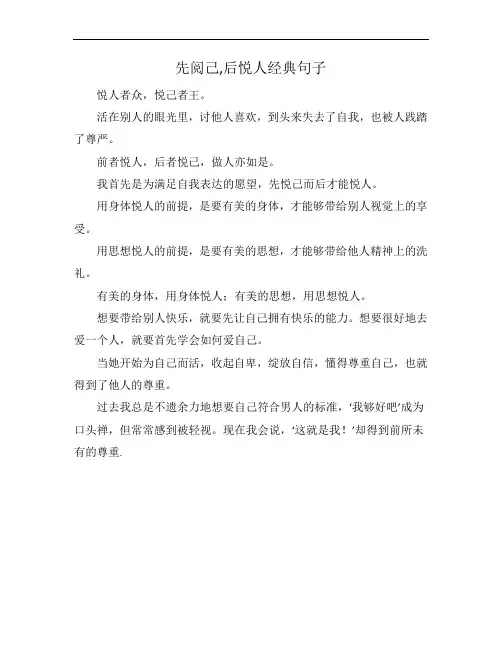 先阅己,后悦人经典句子