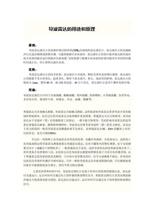 导波雷达与普通雷达的简介