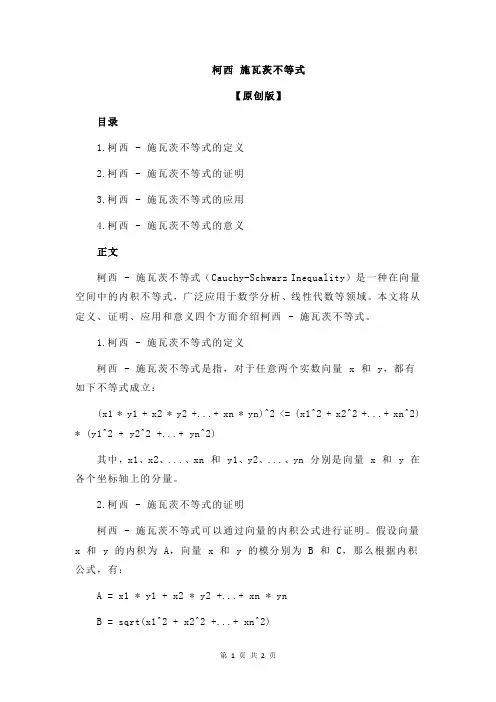 柯西 施瓦茨不等式