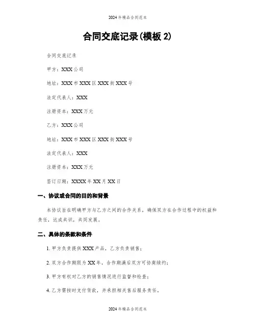 合同交底记录(模板2)
