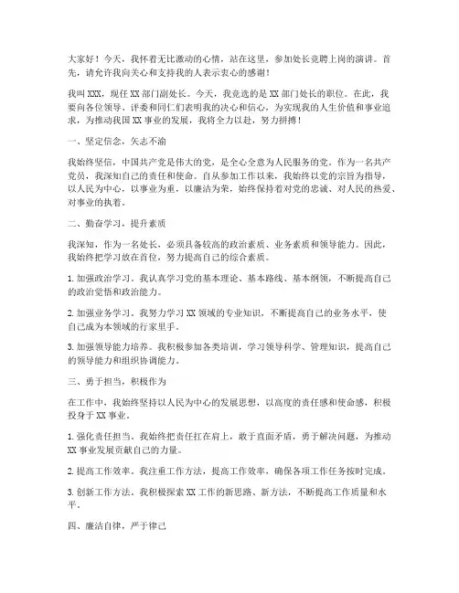 处长_竞聘上岗演讲稿