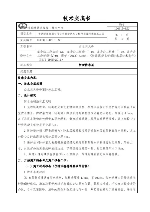 桥面防水排水施工技术交底