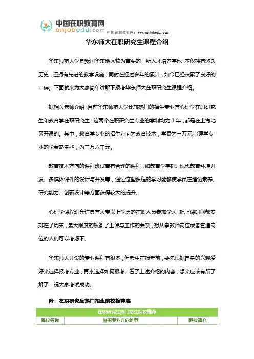 华东师大在职研究生课程介绍