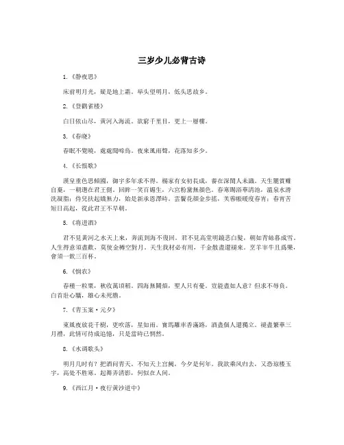 三岁少儿必背古诗