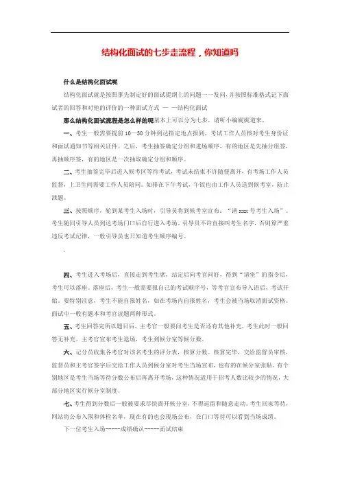 结构化面试的七步走流程-你知道吗？