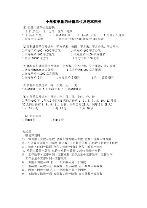 小学数学量的计量单位及进率归类