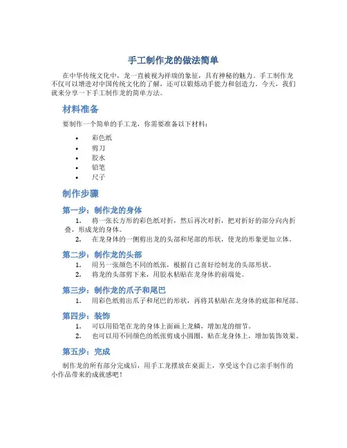 手工制作龙的做法简单