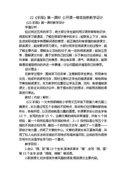 22《手指》第一课时 公开课一等奖创新教学设计