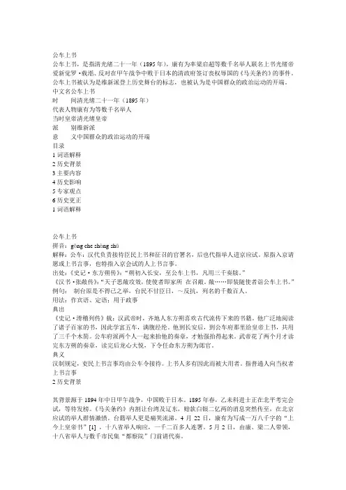 公车上书