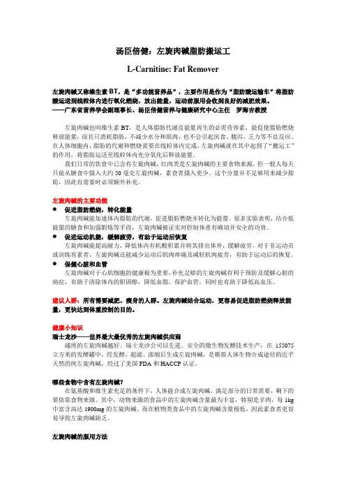 左旋肉碱