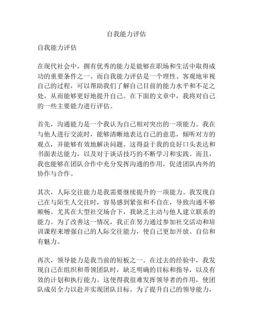 自我能力评估